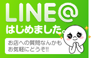 LINE友達登録